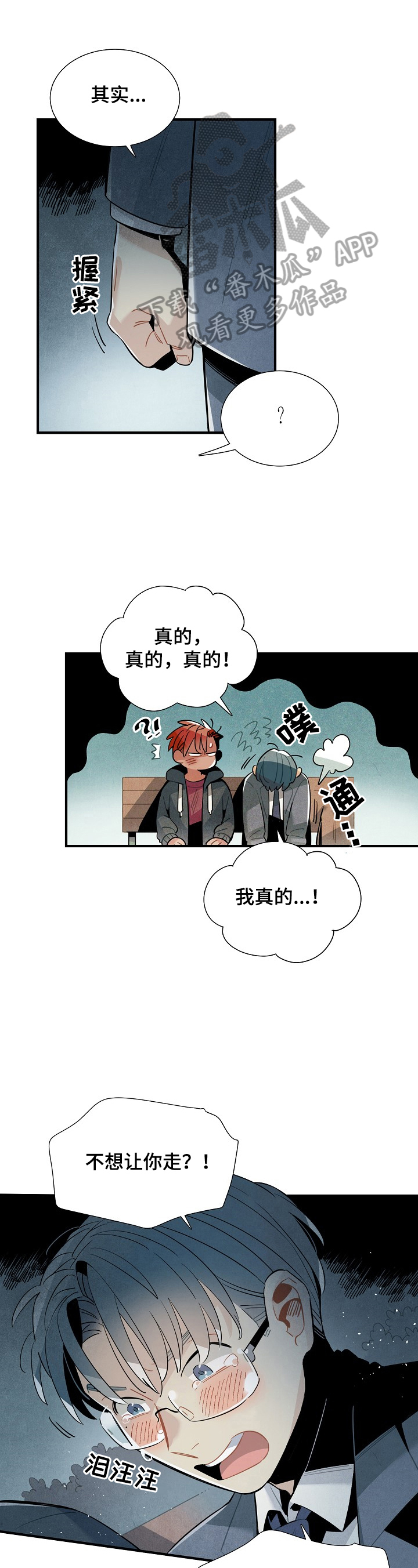《天降外星人》第102章我等你 第1页