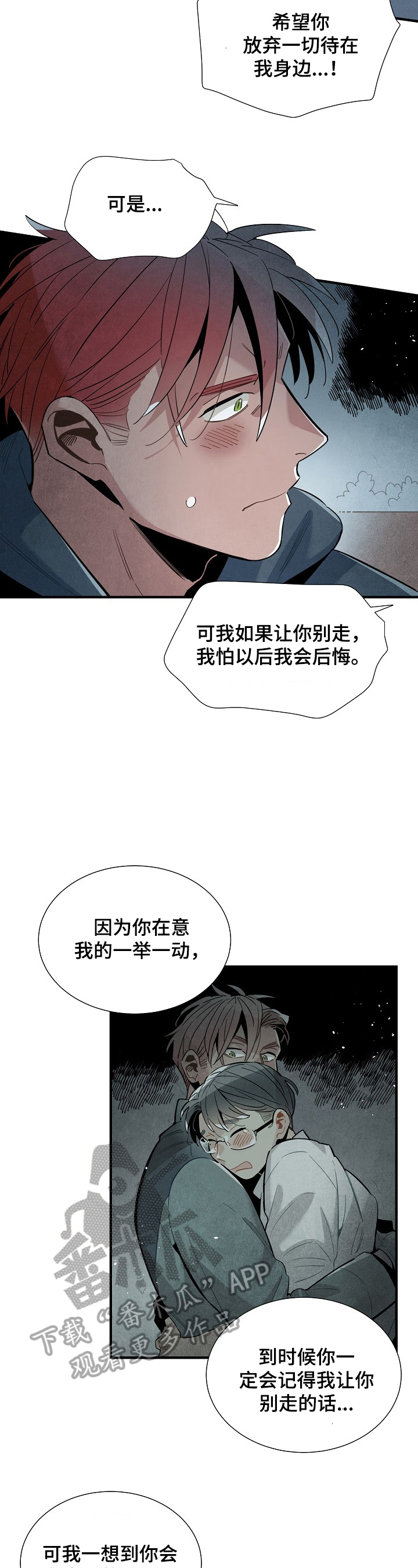 《天降外星人》第102章我等你 第2页