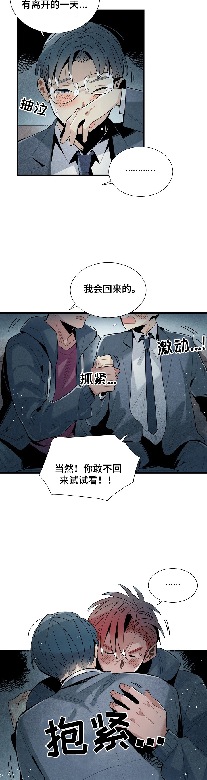 《天降外星人》第102章我等你 第3页