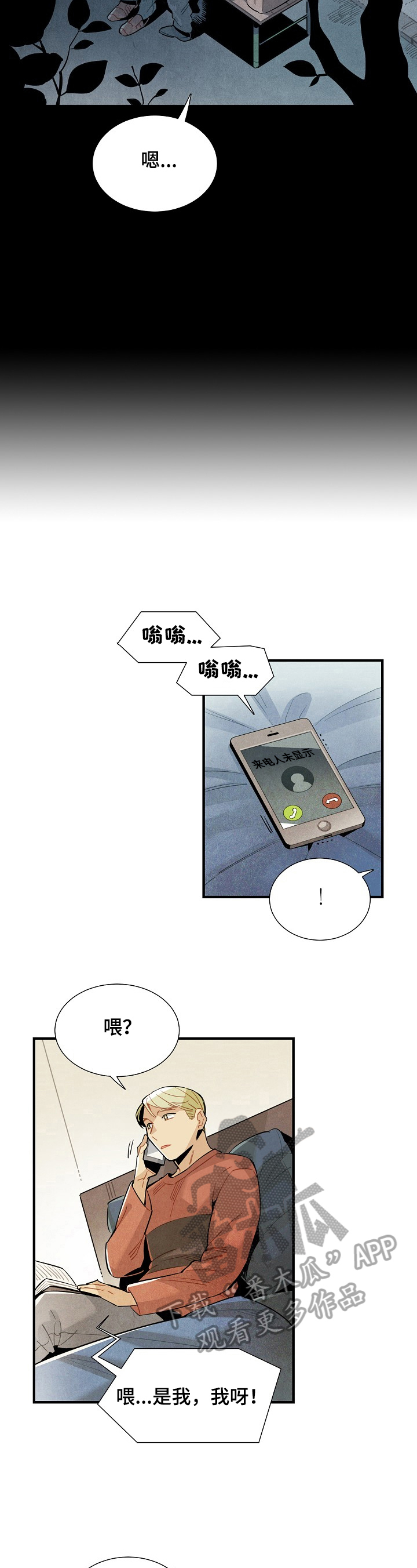 《天降外星人》第102章我等你 第5页