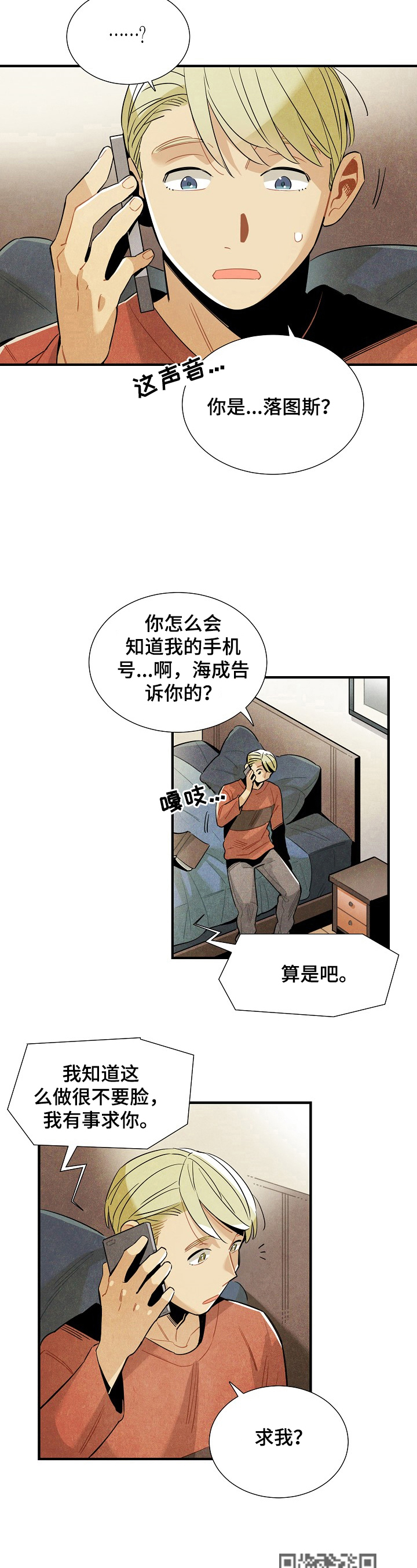《天降外星人》第102章我等你 第6页
