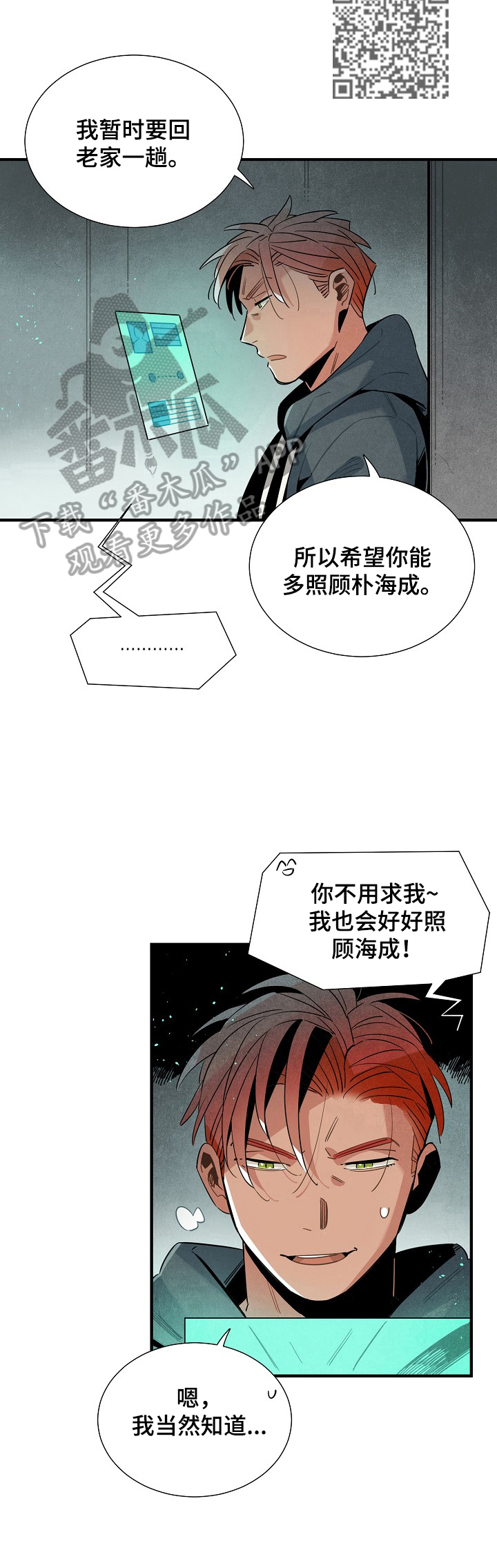 《天降外星人》第102章我等你 第7页