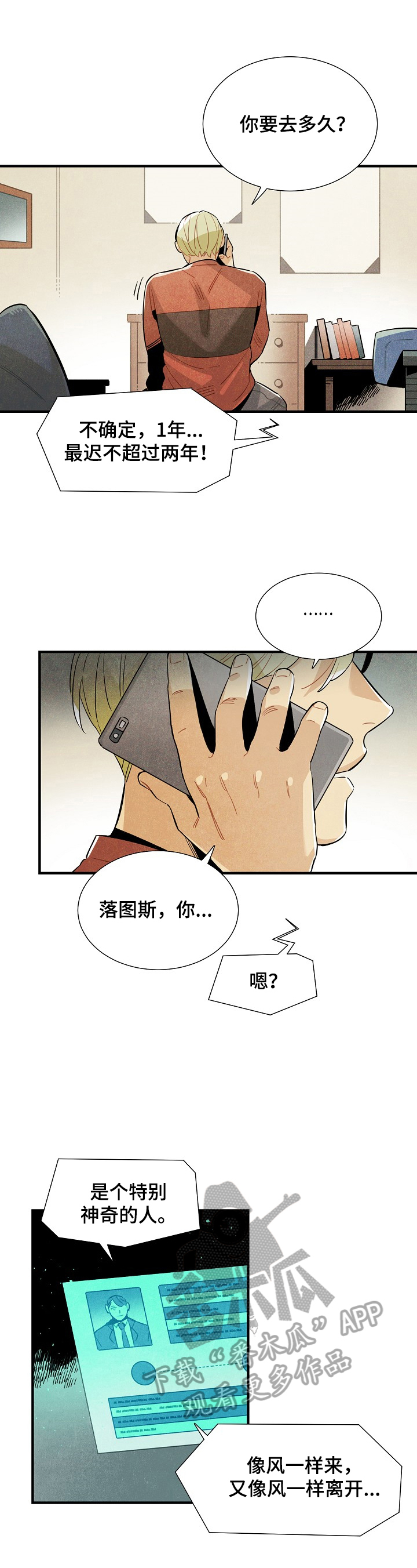 《天降外星人》第102章我等你 第8页