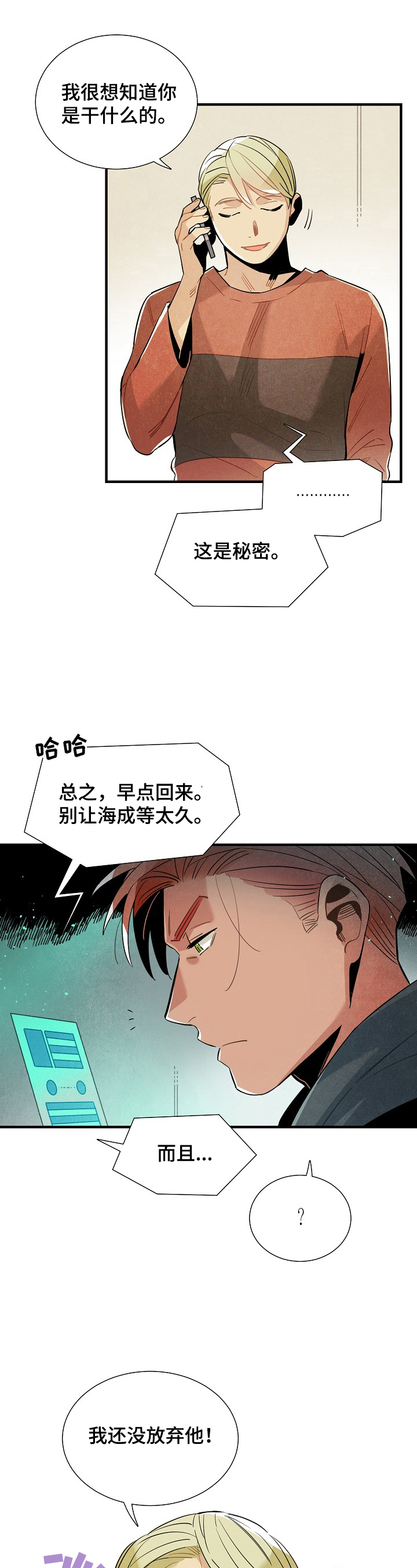 《天降外星人》第102章我等你 第9页