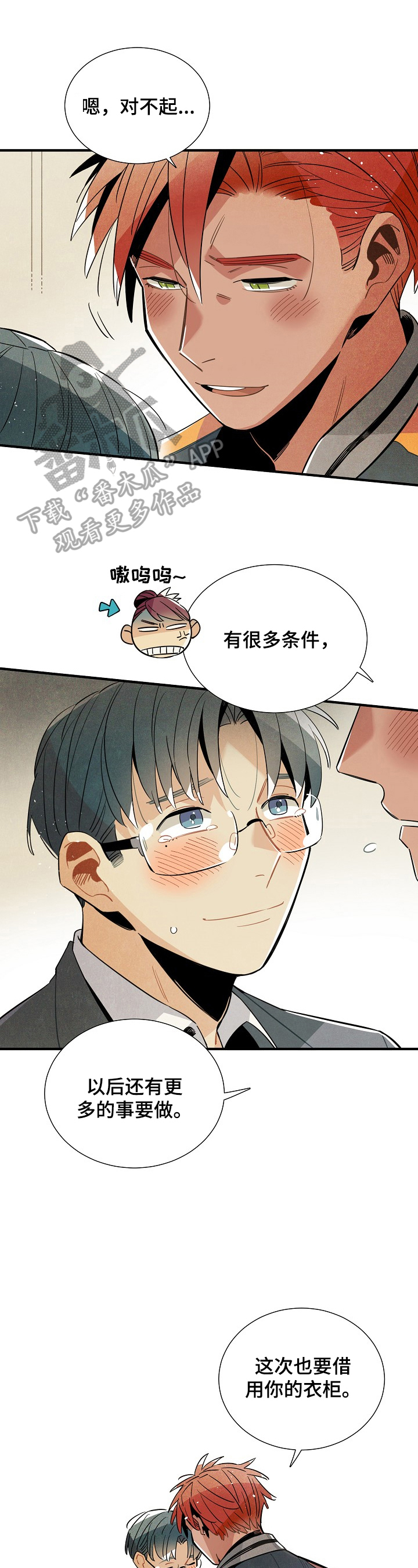 《天降外星人》第106章回来了（完结） 第10页