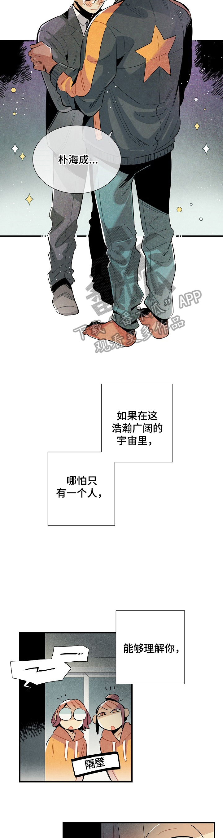 《天降外星人》第106章回来了（完结） 第11页