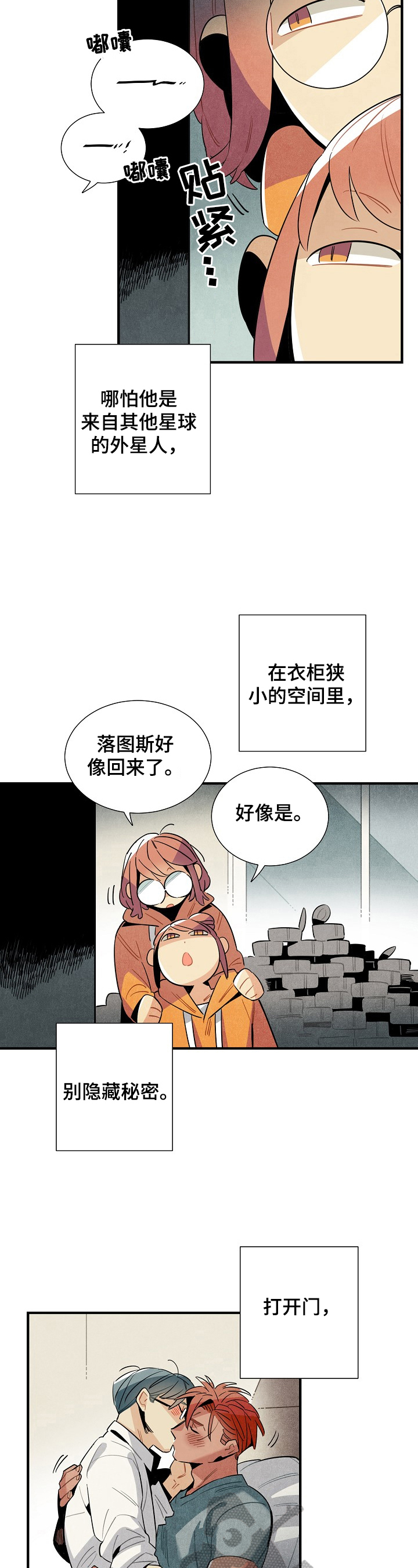 《天降外星人》第106章回来了（完结） 第12页