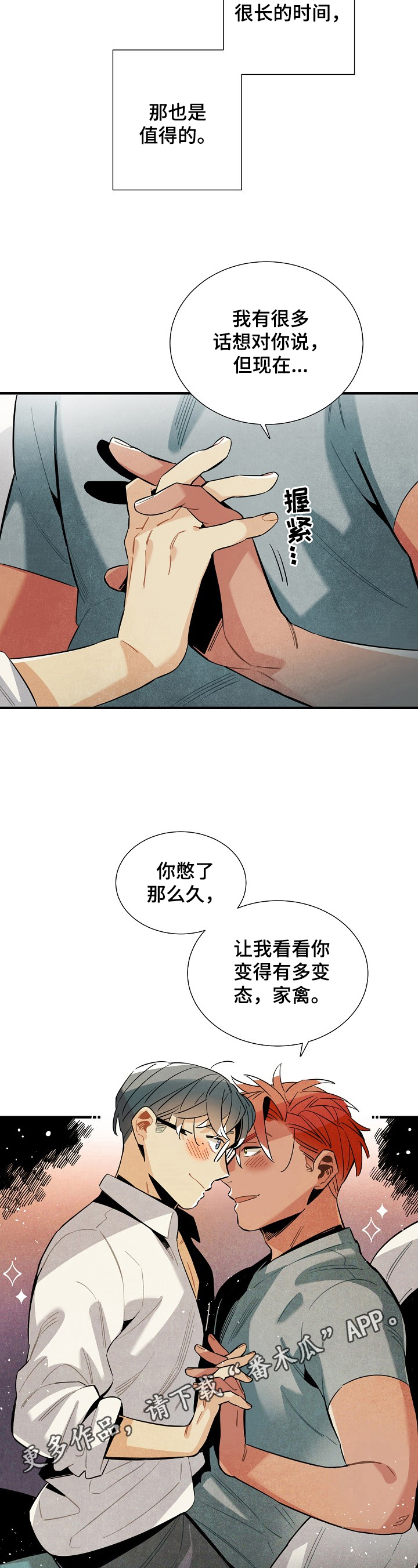 《天降外星人》第106章回来了（完结） 第14页