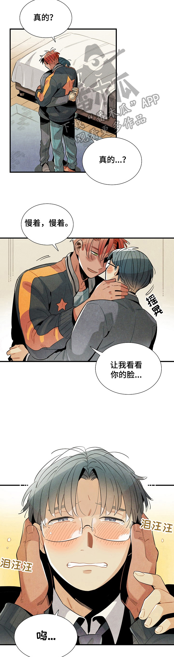 《天降外星人》第106章回来了（完结） 第5页