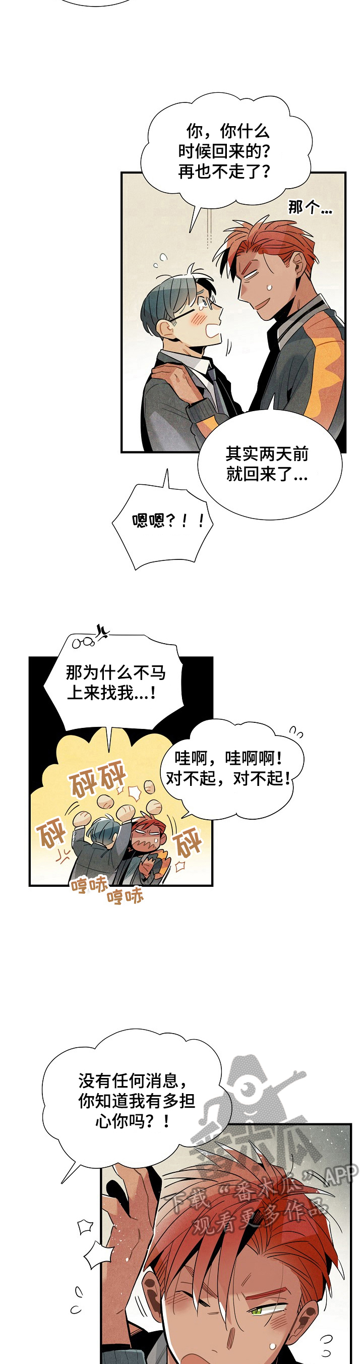 《天降外星人》第106章回来了（完结） 第6页
