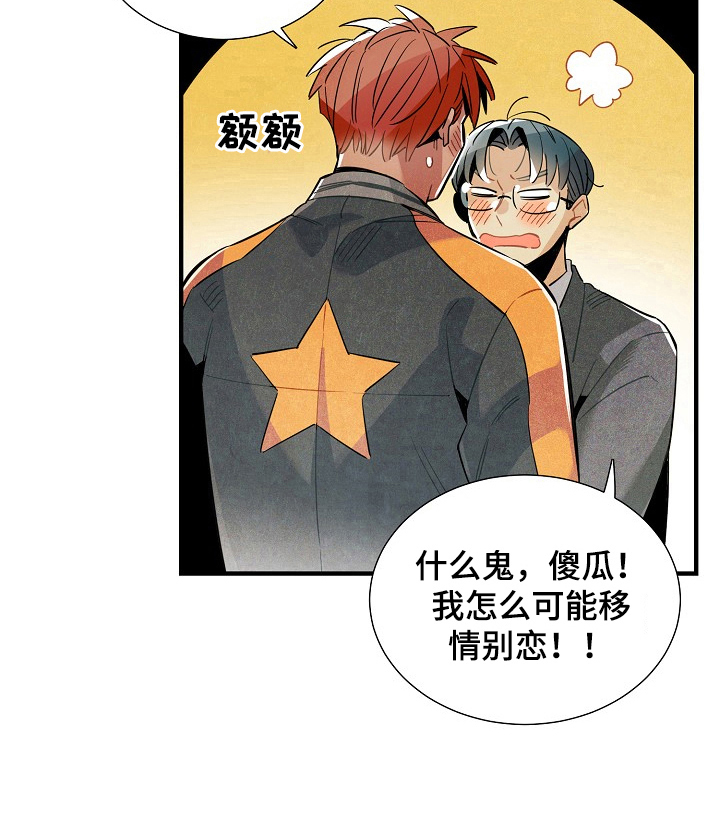 《天降外星人》第106章回来了（完结） 第9页