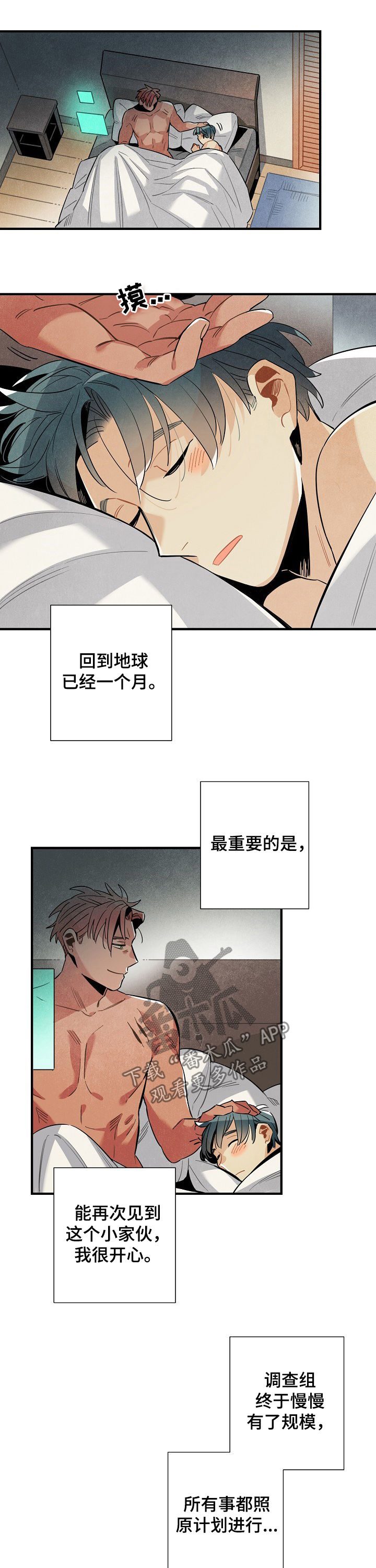 《天降外星人》第107章番外UFO特辑 第5页