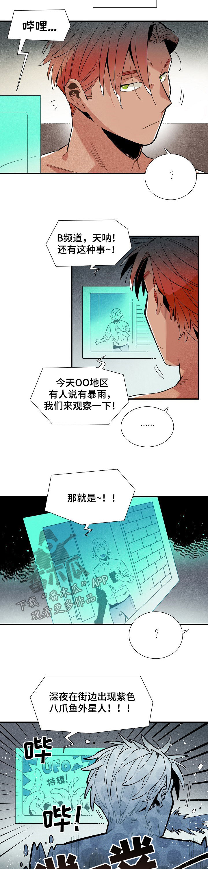 《天降外星人》第107章番外UFO特辑 第6页