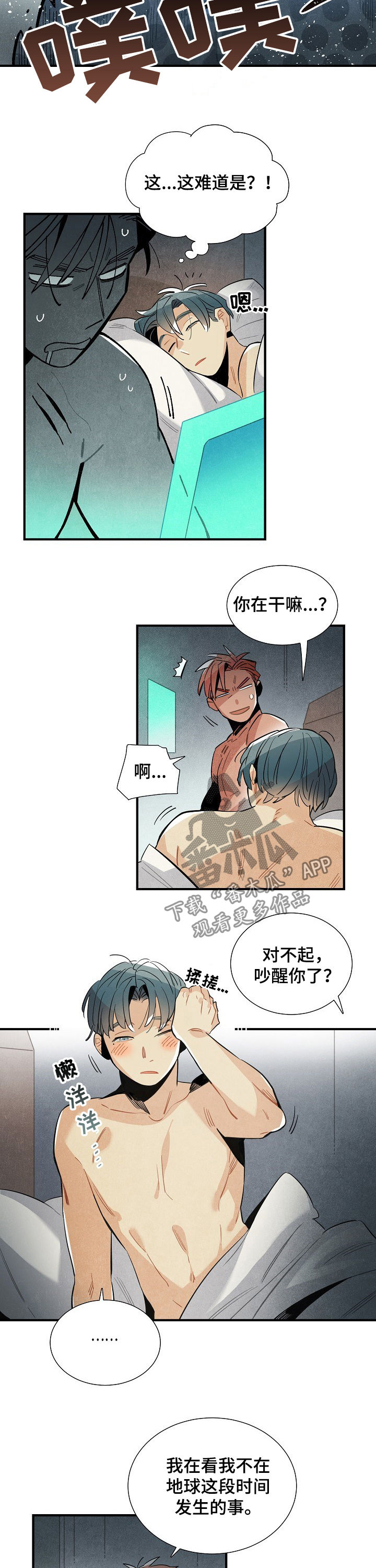 《天降外星人》第107章番外UFO特辑 第7页