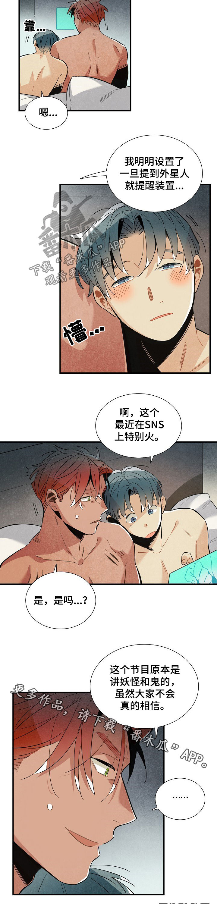 《天降外星人》第107章番外UFO特辑 第8页