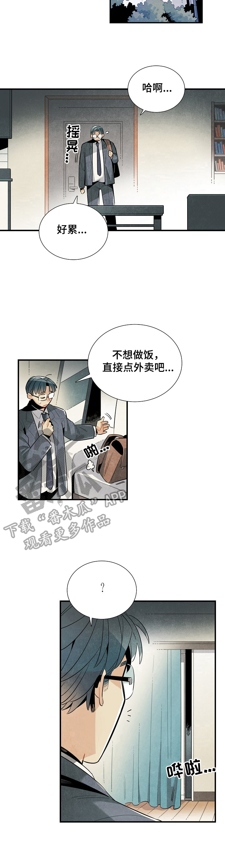 《天降外星人》第105章想念 第10页