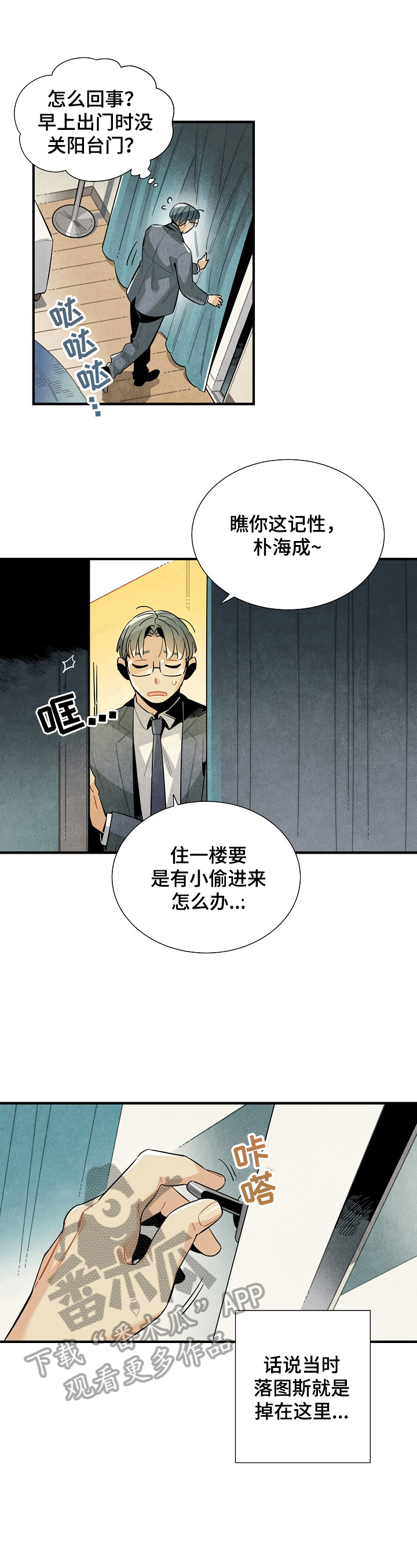 《天降外星人》第105章想念 第11页