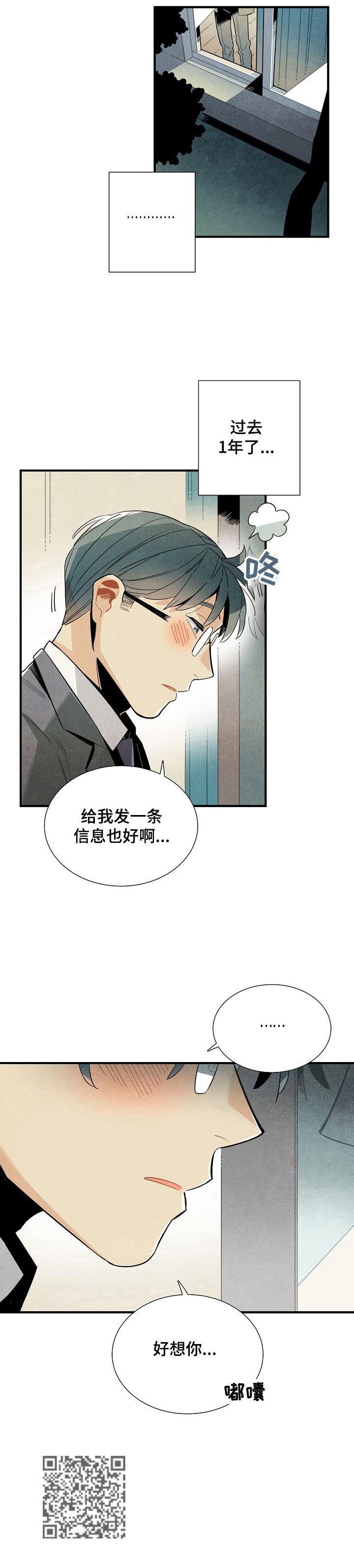 《天降外星人》第105章想念 第12页