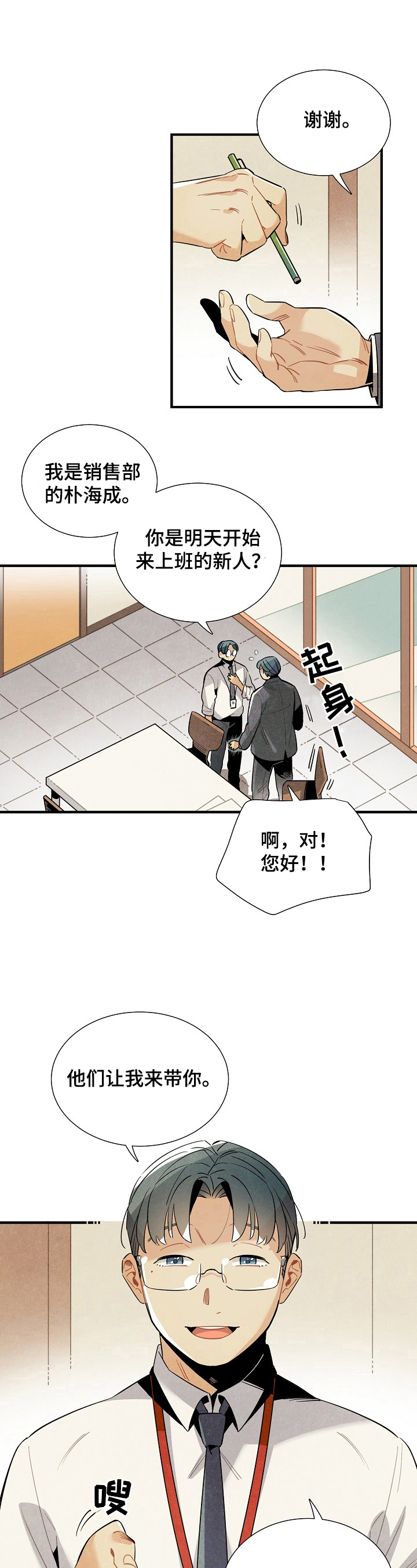 《天降外星人》第105章想念 第3页