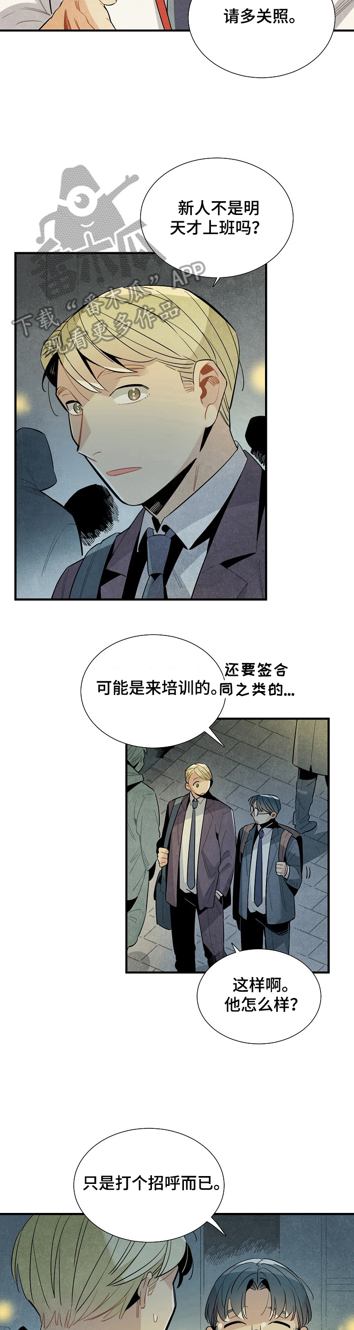 《天降外星人》第105章想念 第4页