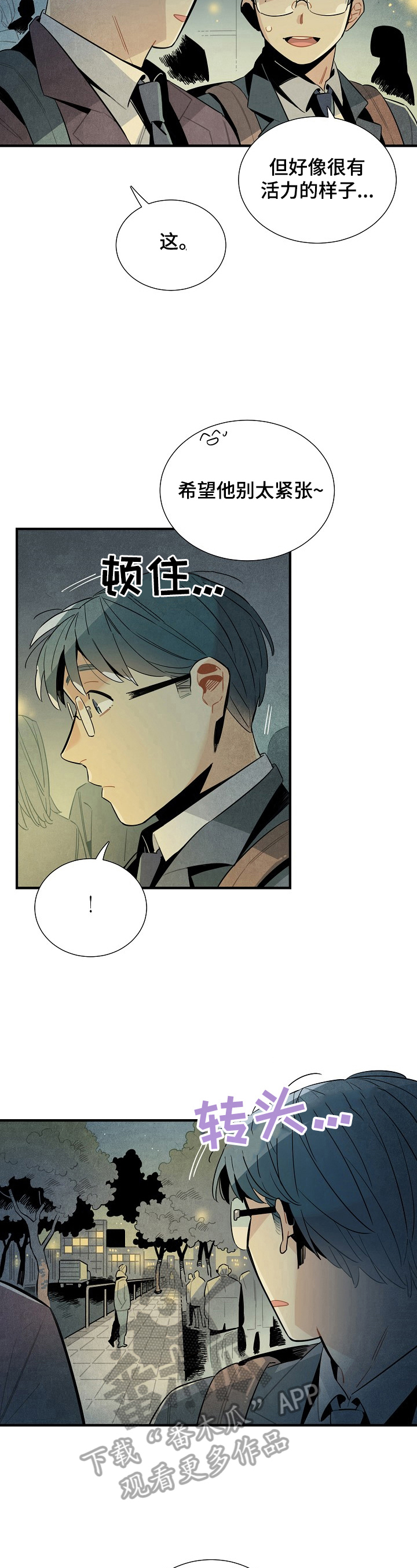 《天降外星人》第105章想念 第5页