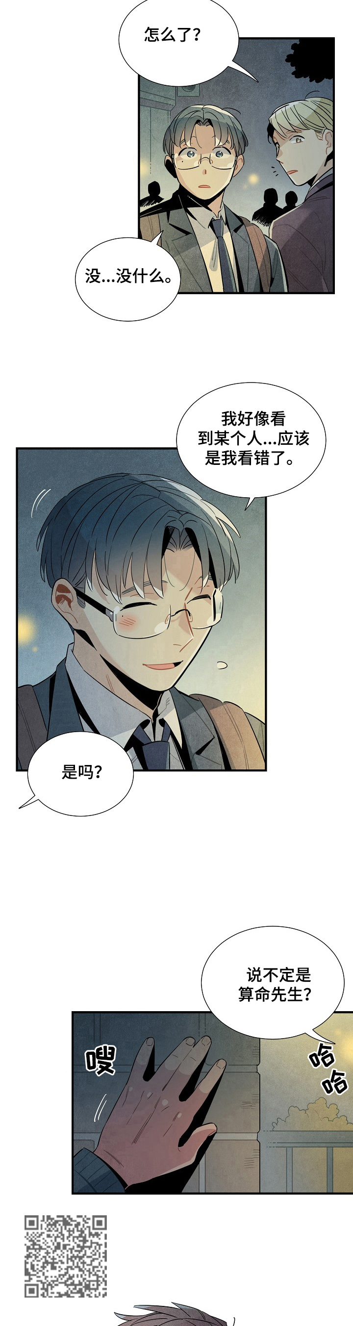 《天降外星人》第105章想念 第6页