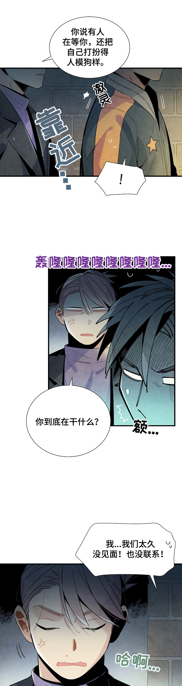 《天降外星人》第105章想念 第8页