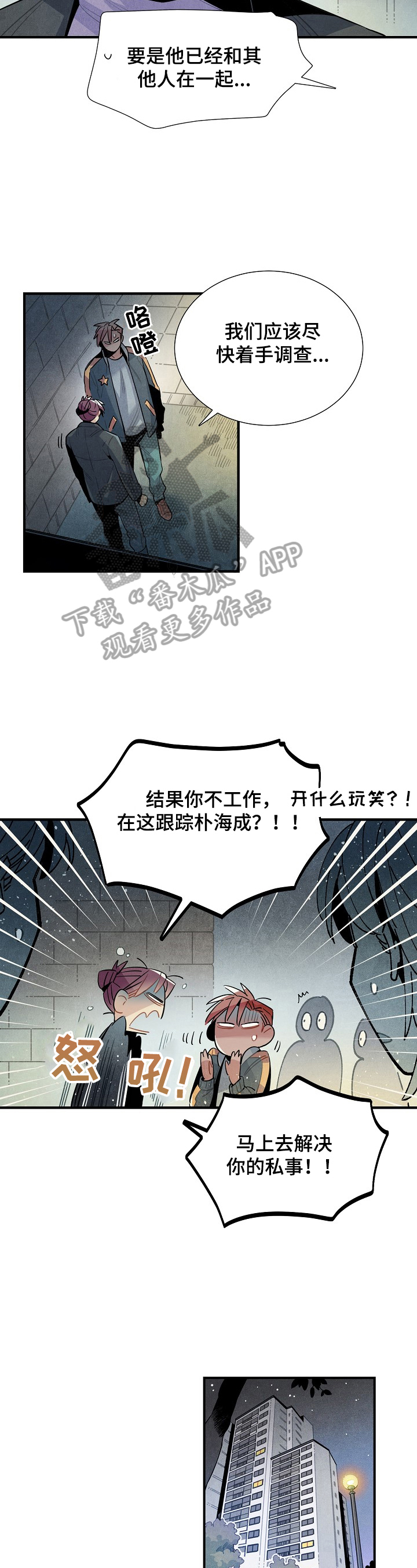 《天降外星人》第105章想念 第9页