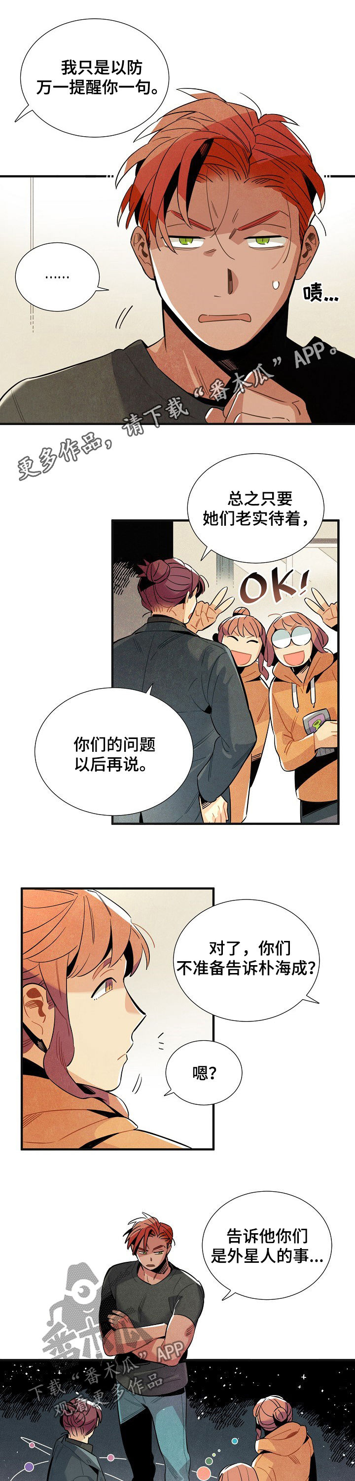 《天降外星人》第110章番外身份暴露 第1页