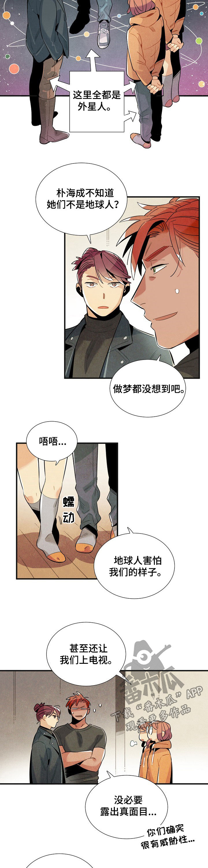 《天降外星人》第110章番外身份暴露 第2页