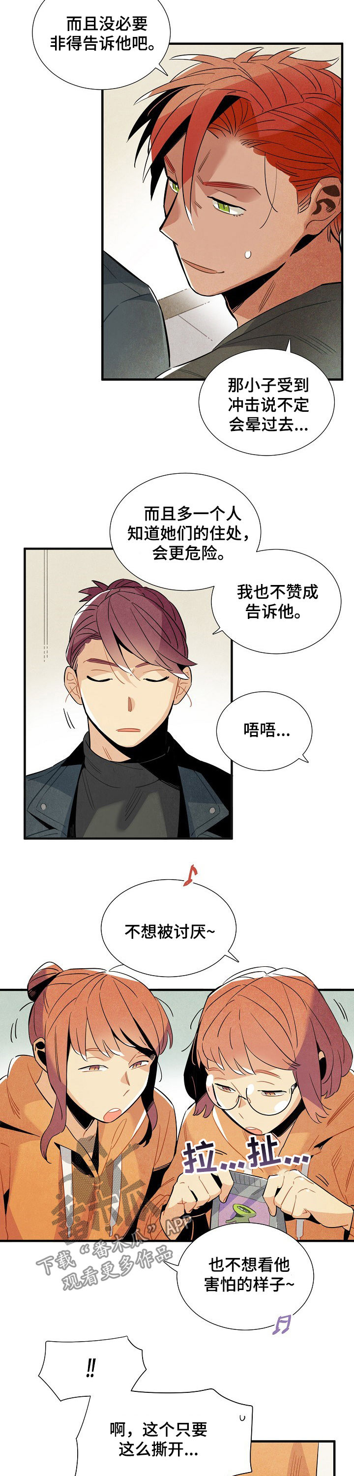 《天降外星人》第110章番外身份暴露 第3页