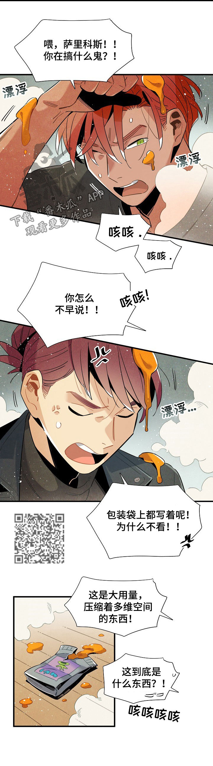 《天降外星人》第110章番外身份暴露 第5页