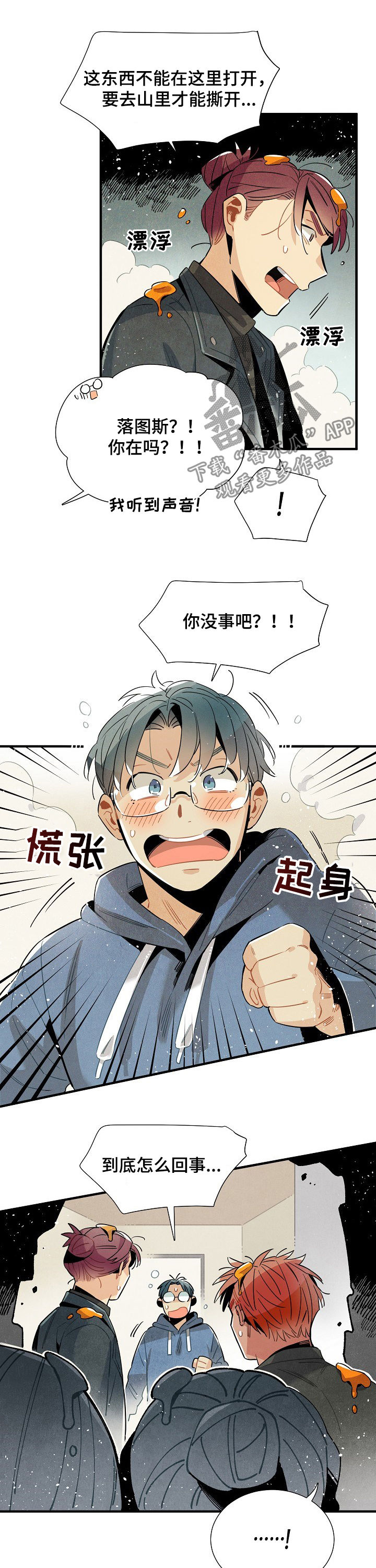 《天降外星人》第110章番外身份暴露 第6页