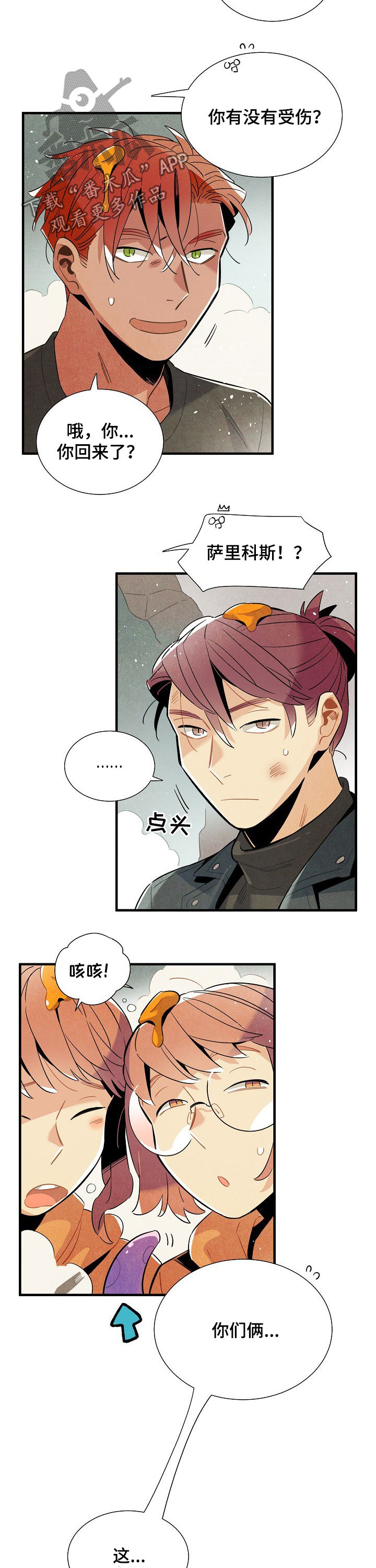 《天降外星人》第110章番外身份暴露 第7页