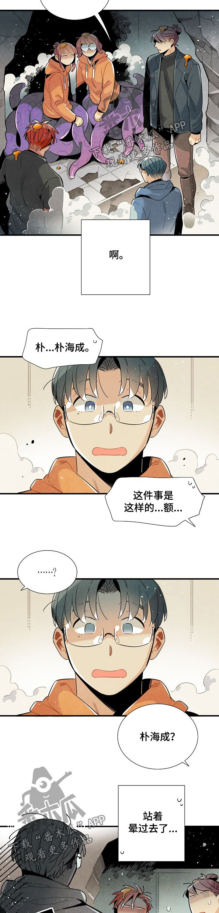 《天降外星人》第110章番外身份暴露 第8页