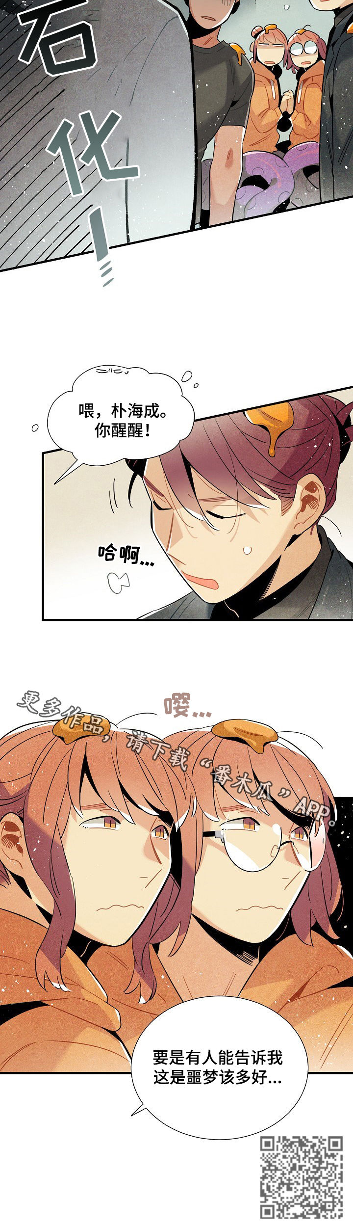 《天降外星人》第110章番外身份暴露 第9页