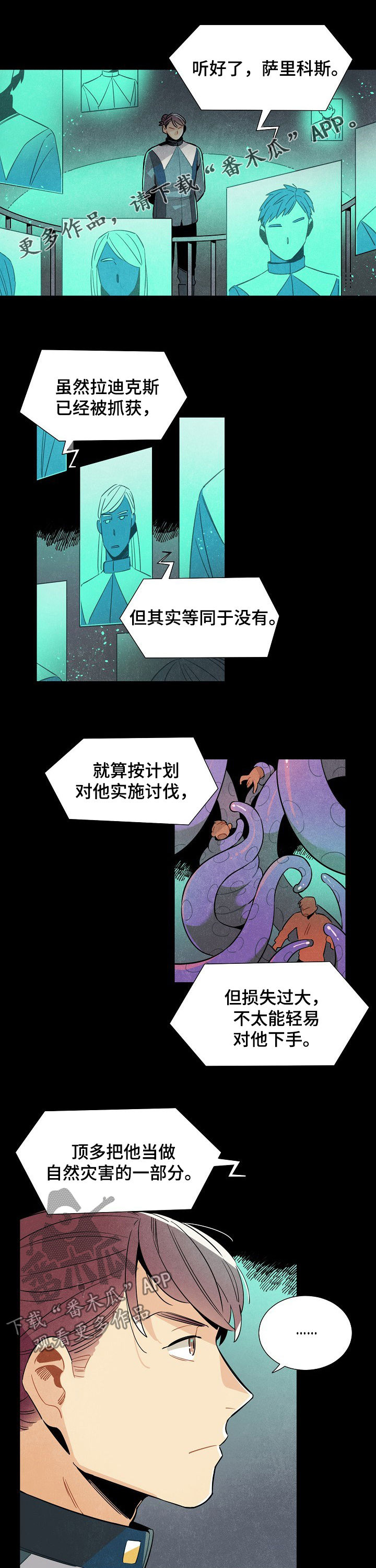 《天降外星人》第109章番外都是坏人 第1页