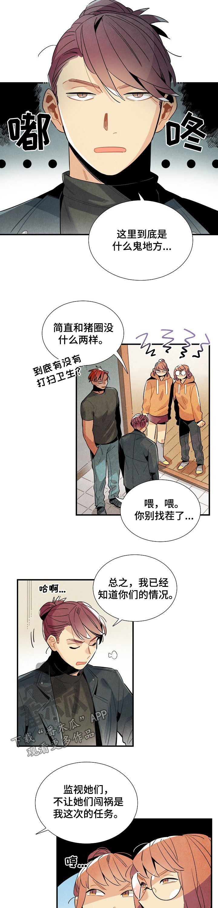 《天降外星人》第109章番外都是坏人 第3页