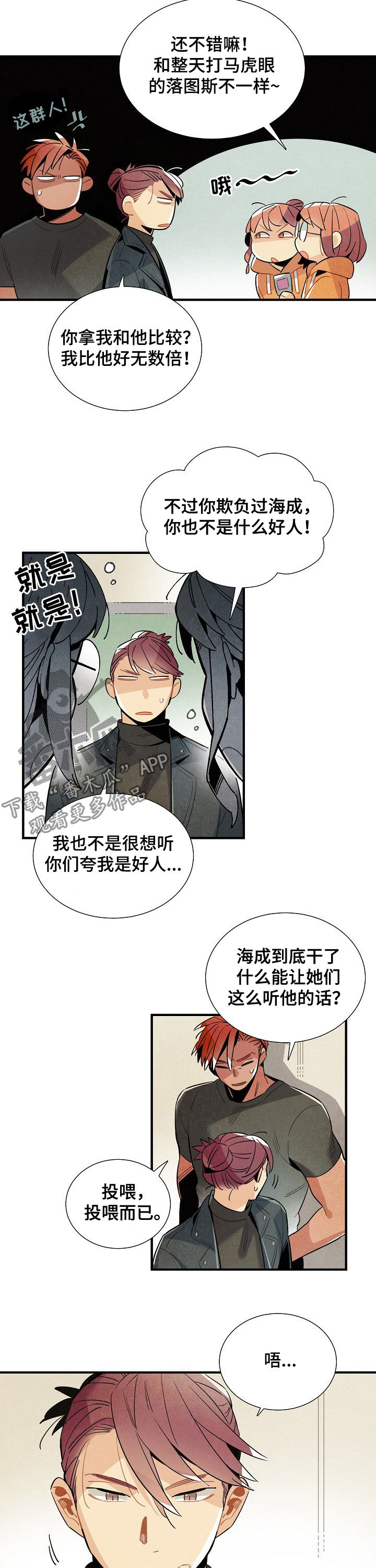 《天降外星人》第109章番外都是坏人 第6页