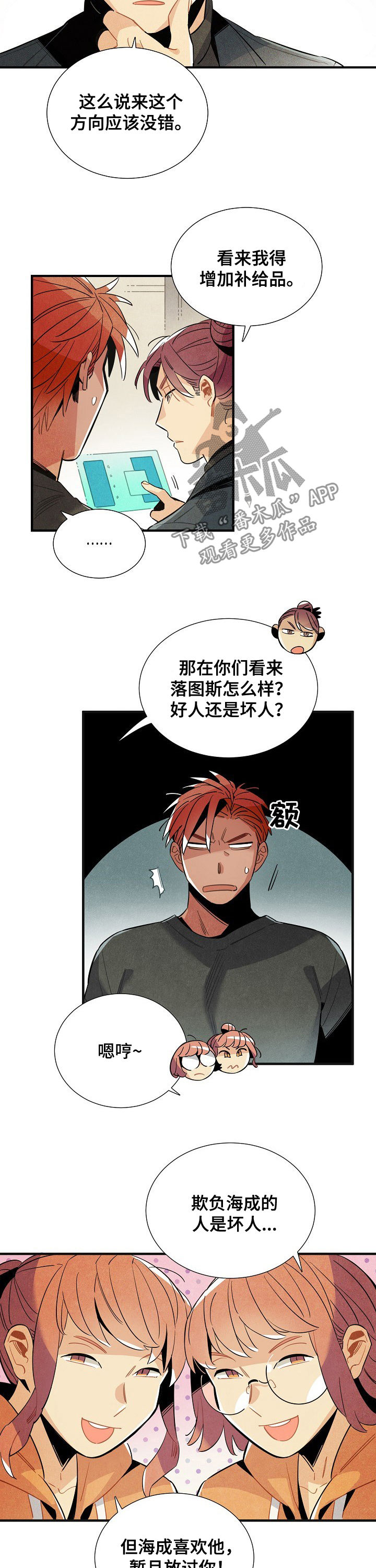 《天降外星人》第109章番外都是坏人 第7页