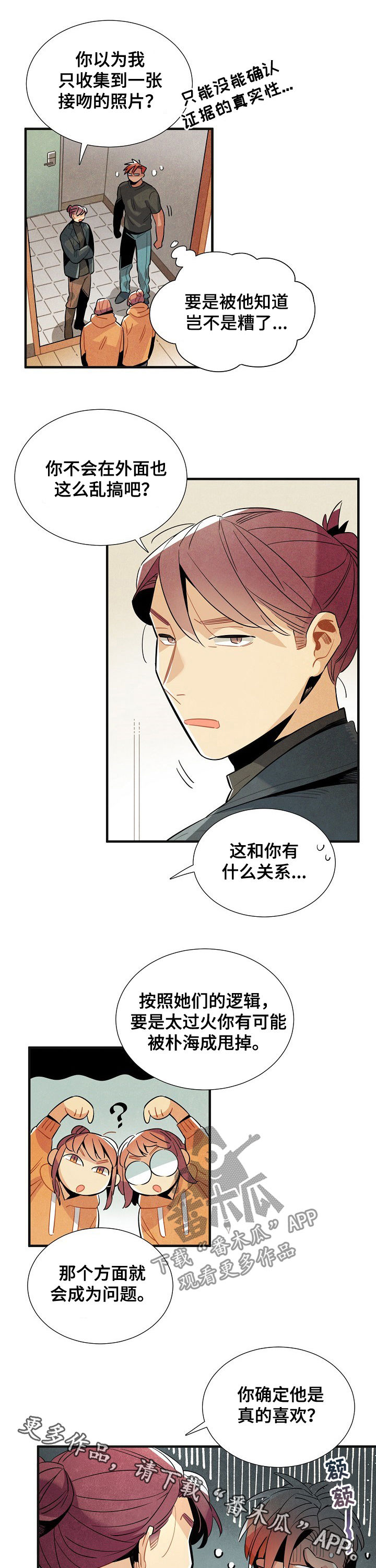 《天降外星人》第109章番外都是坏人 第9页