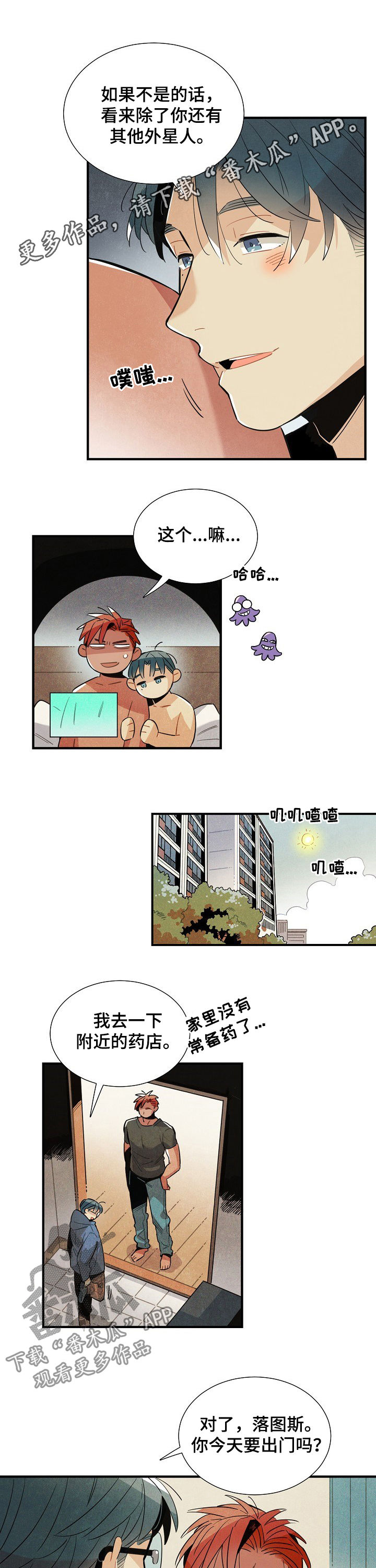 《天降外星人》第108章番外想吃新鲜美食 第1页