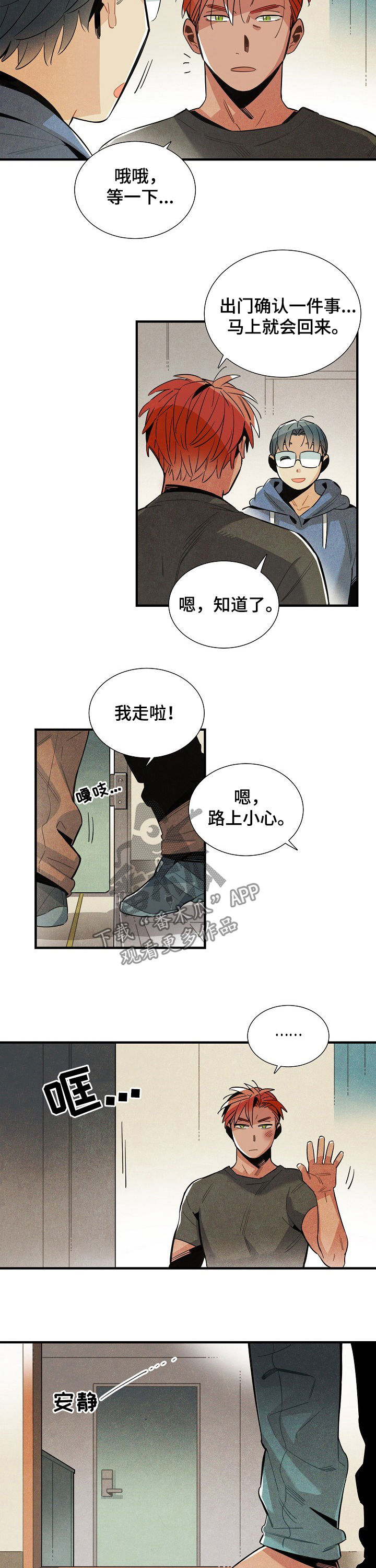 《天降外星人》第108章番外想吃新鲜美食 第2页