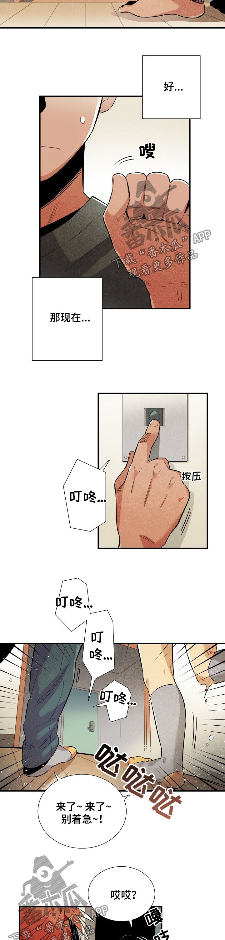 《天降外星人》第108章番外想吃新鲜美食 第3页