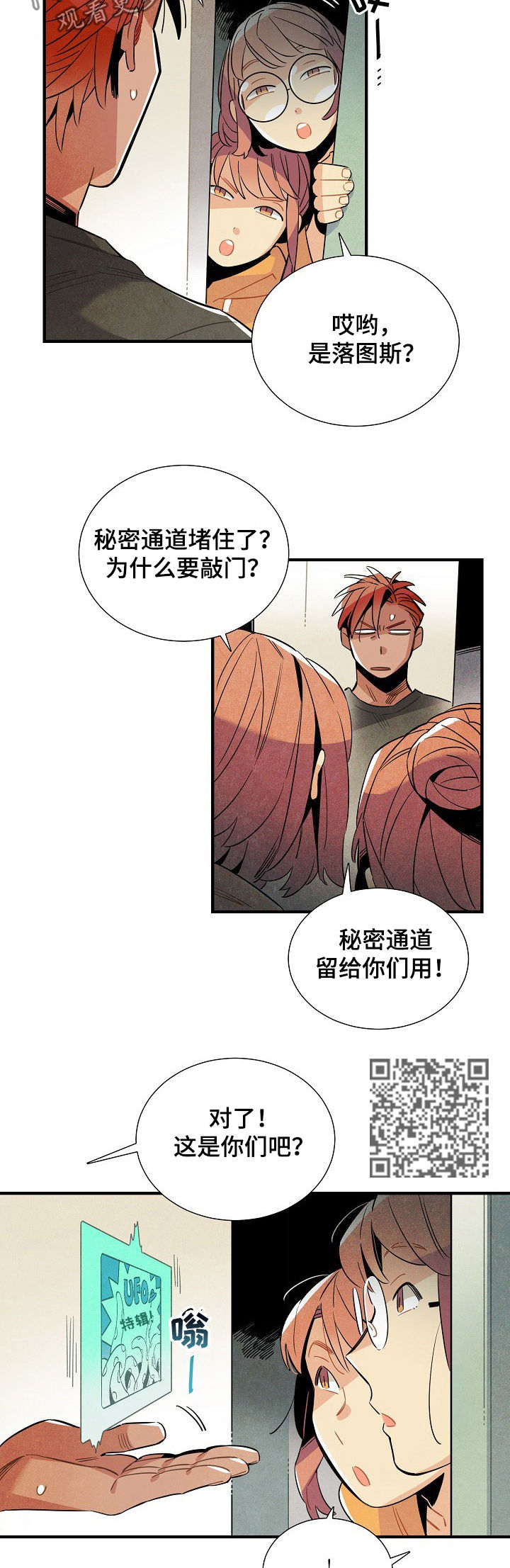 《天降外星人》第108章番外想吃新鲜美食 第4页