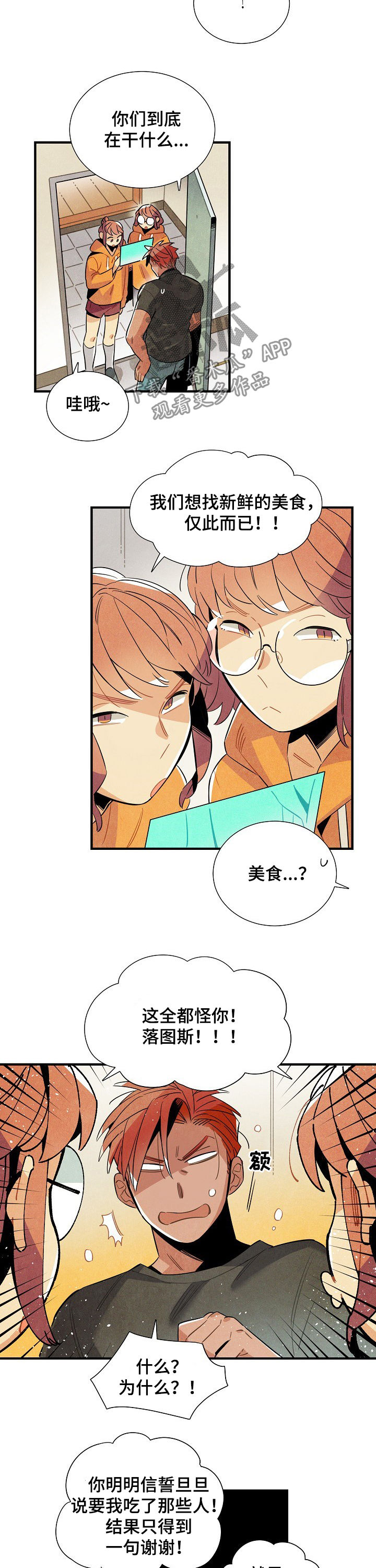 《天降外星人》第108章番外想吃新鲜美食 第5页