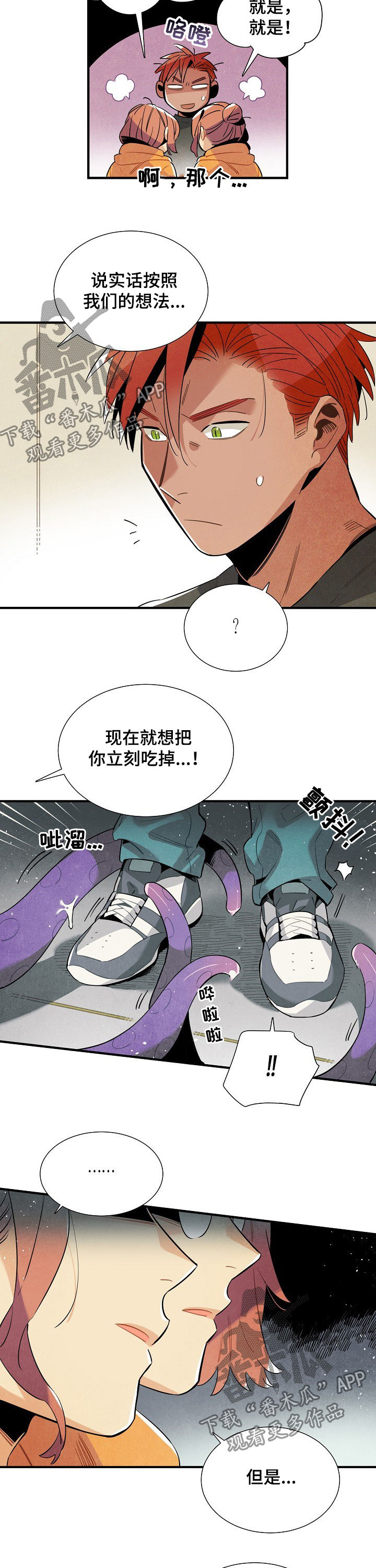 《天降外星人》第108章番外想吃新鲜美食 第6页