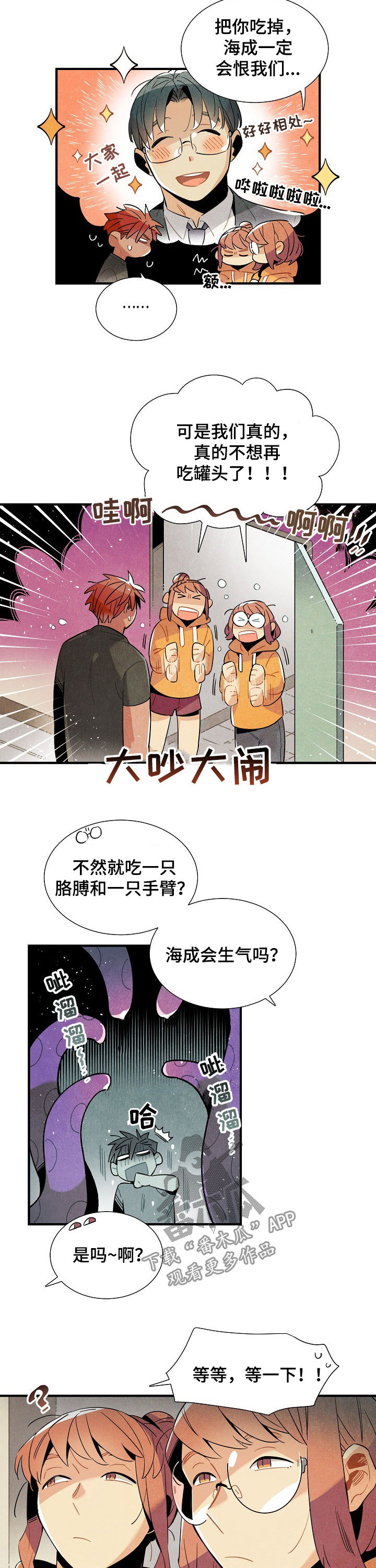 《天降外星人》第108章番外想吃新鲜美食 第7页