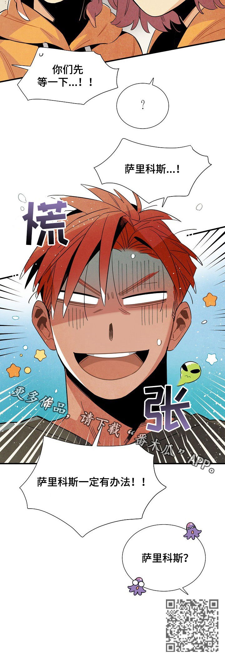《天降外星人》第108章番外想吃新鲜美食 第8页
