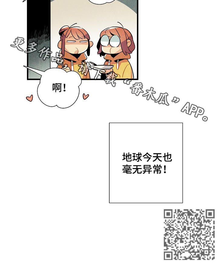 《天降外星人》第112章番外不能太大声 第10页